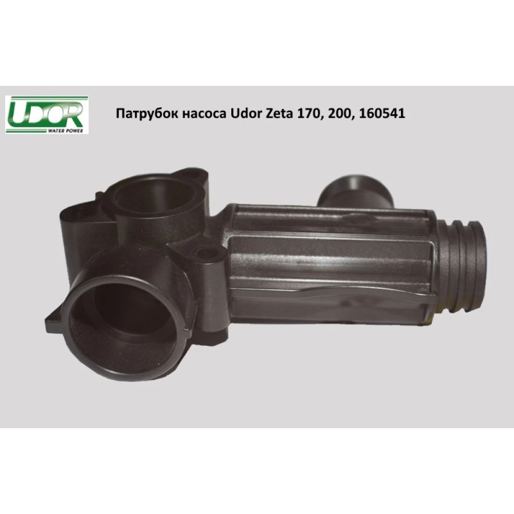 Патрубок випускного колектора на насос Udor Zeta 170, 200, 160541 