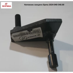 Натяжитель цепи Sipma 2024-040-540.01 Натяжитель цепи Sipma 2024-040-540.01