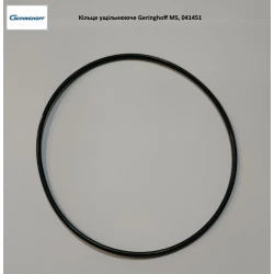 Кільце ущільнювальне Geringhoff MS, 041451