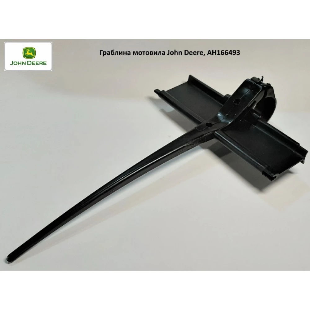 Граблина мотовила John Deere, AH166493