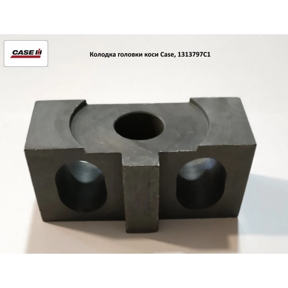 Колодка головки коси Case, 1313797C1