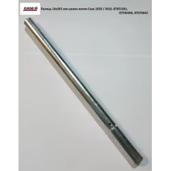 Палець 16х265 мм шнека жатки Case 2020 / 2010, 87051301, 87594366, 87670642