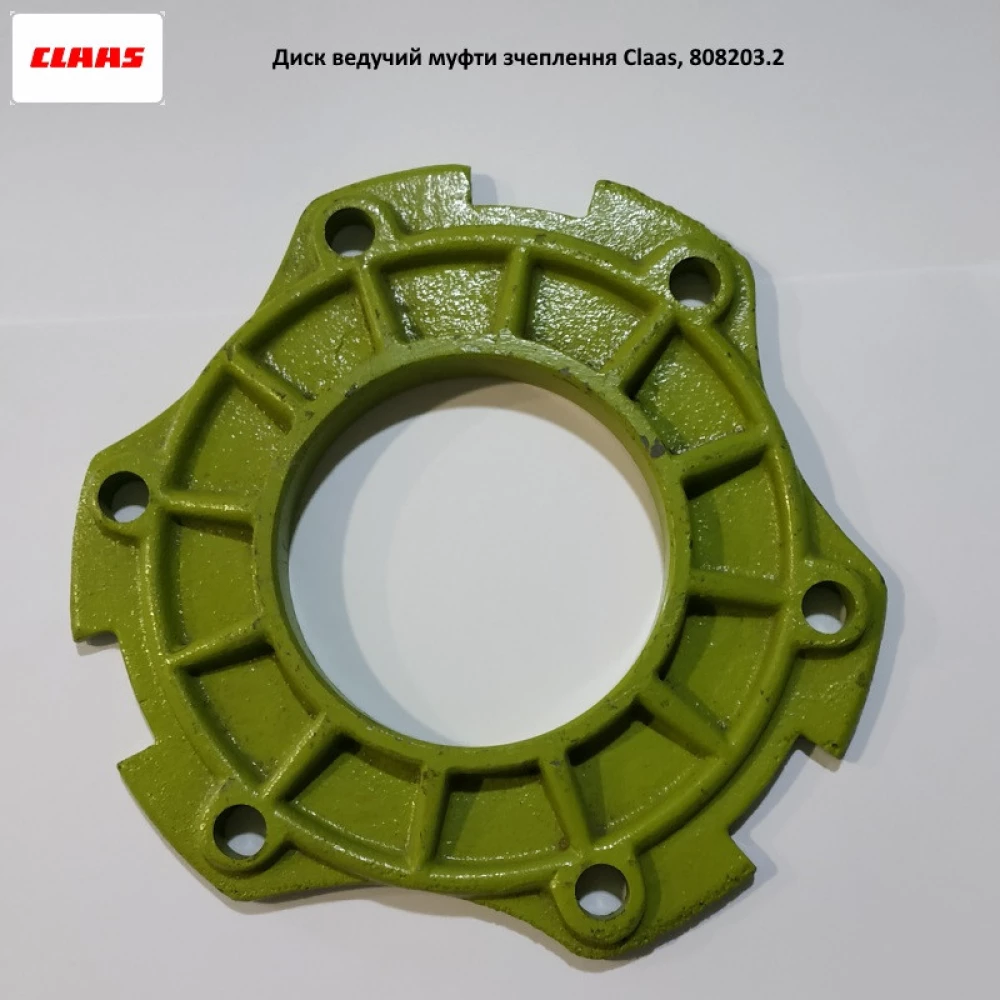 Диск провідний муфти зчеплення Claas, 808203