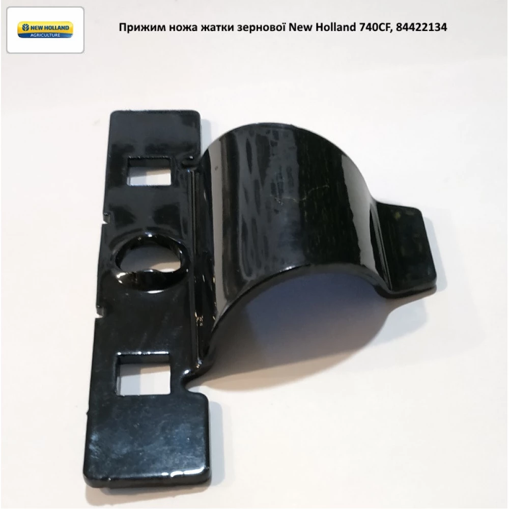 Притискач ножа жатки New Holland 740CF, 84422134
