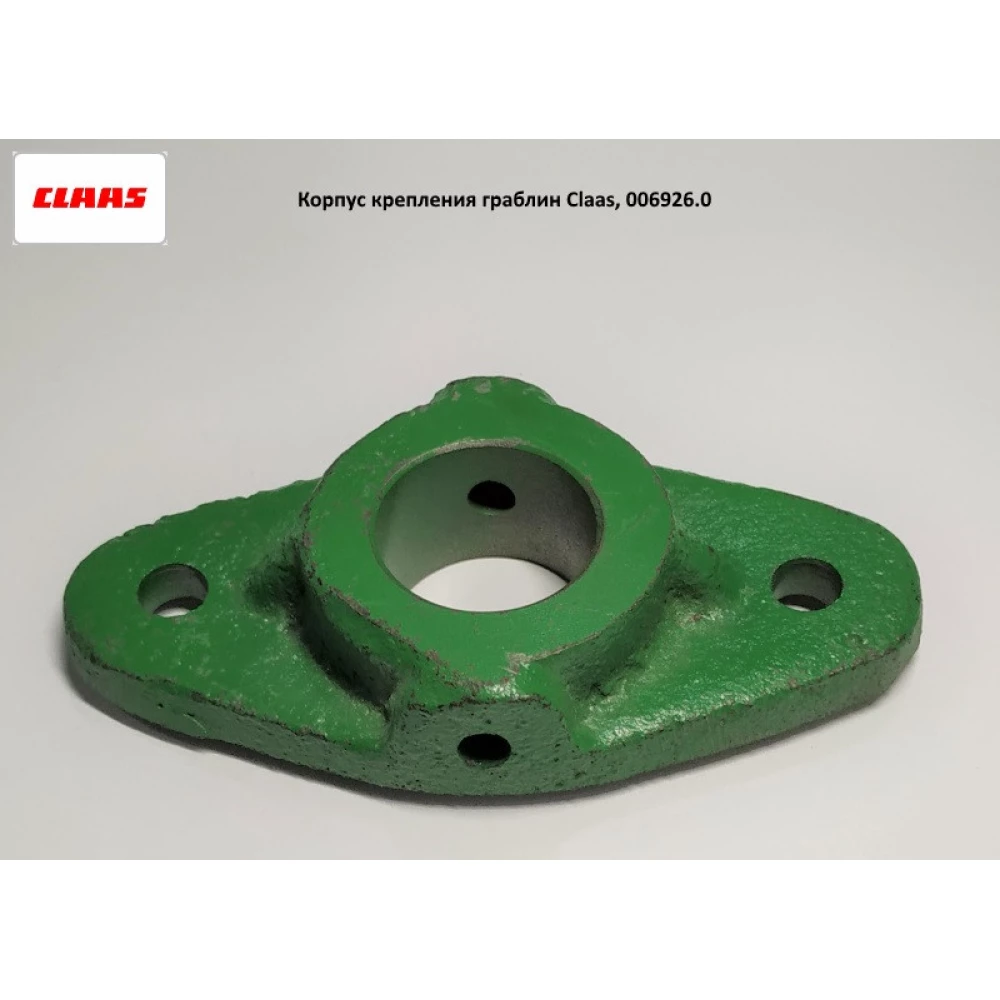 Корпус кріплення граблін Claas, 006926.0