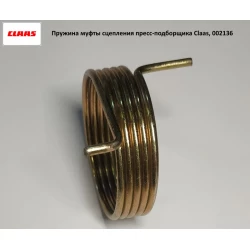 Пружина 44х49 мм муфти зчеплення прес-підбірника Claas, 002136  