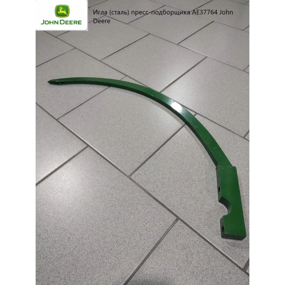 Голка прес-підбірника John Deere 214 214T, AE37764