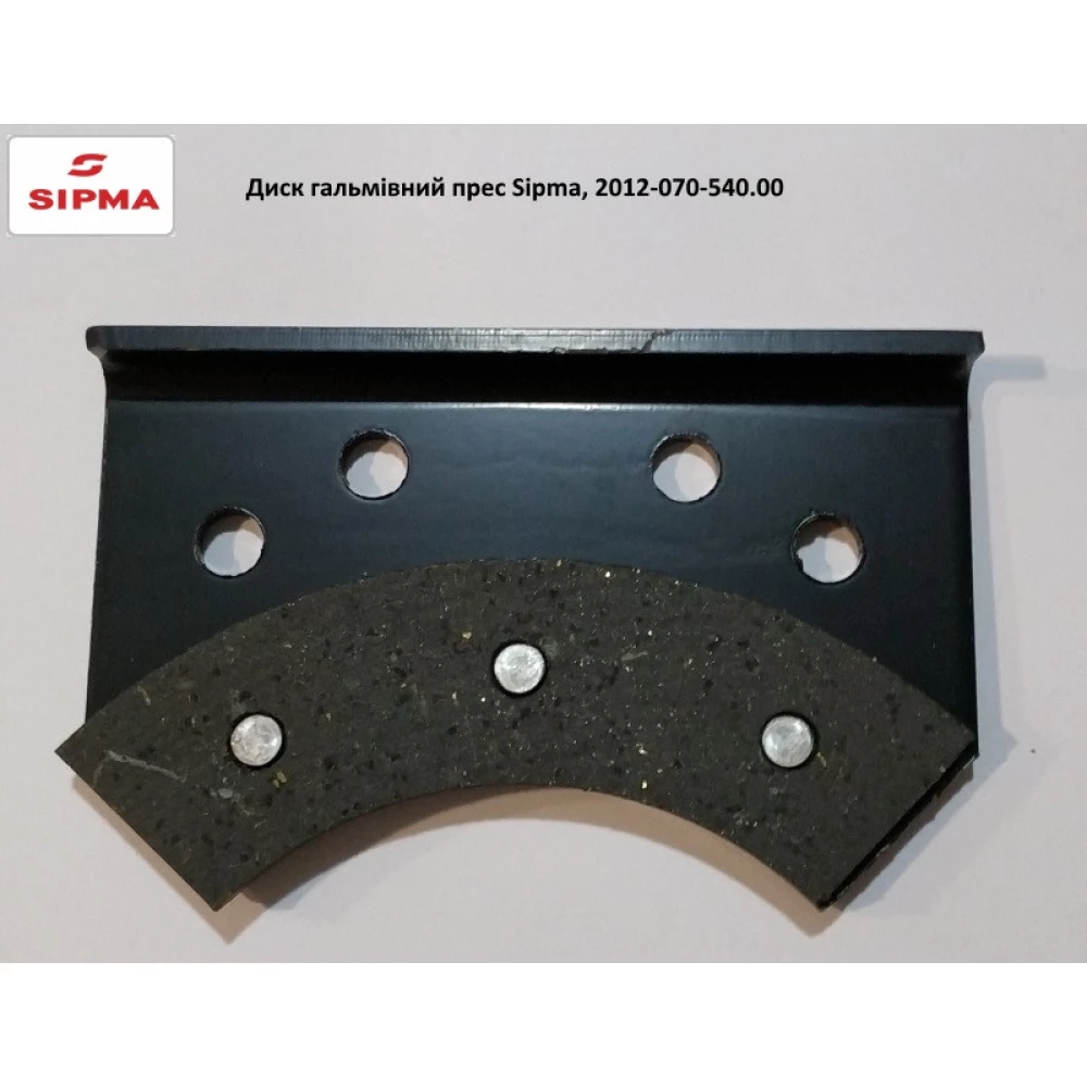 Диск гальмівний прес-підбірник Sipma, 2012-070-540.00