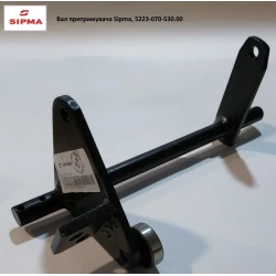 Вал тримача Sipma, 5223-070-530.00