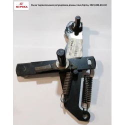 Важіль перемикання регулювання довжини тюка Sipma, 2023-080-610.02