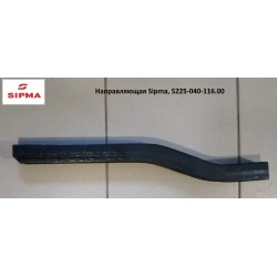 Направляющая Sipma, 5225-040-116.00
