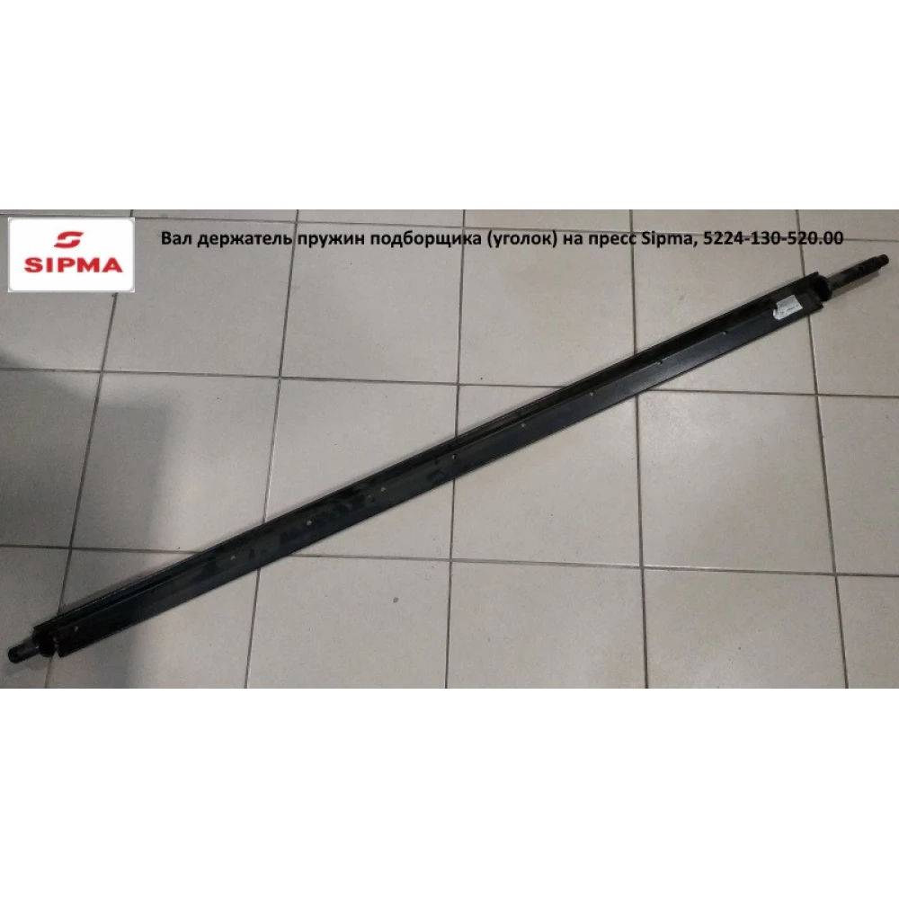 Вал тримач пружин підбірника (куточок) на прес Sipma, 5224-130-520.00   