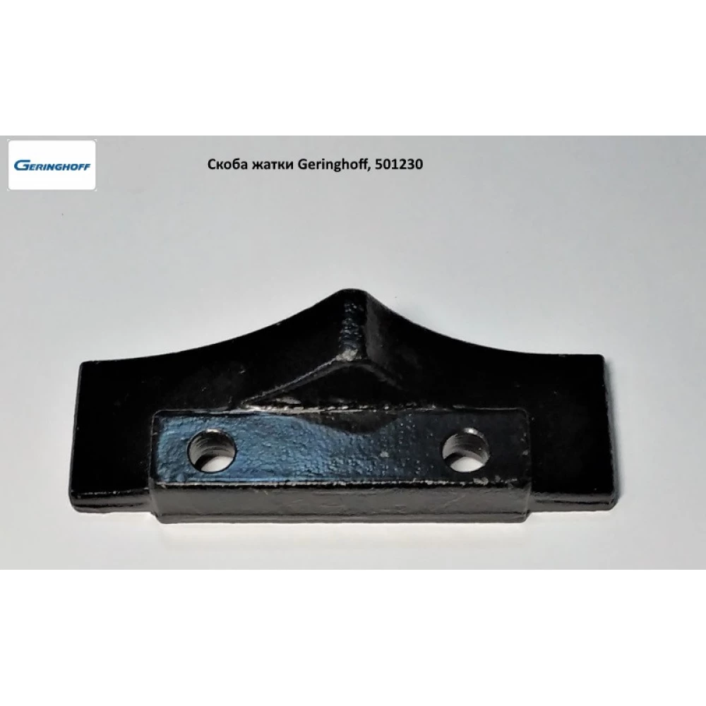 Ділювач на редуктор жатки Geringhoff HS, 501230
