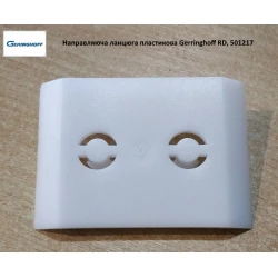 Напрямна ланцюга пластикова Gerringhoff Rota Disk, 501217