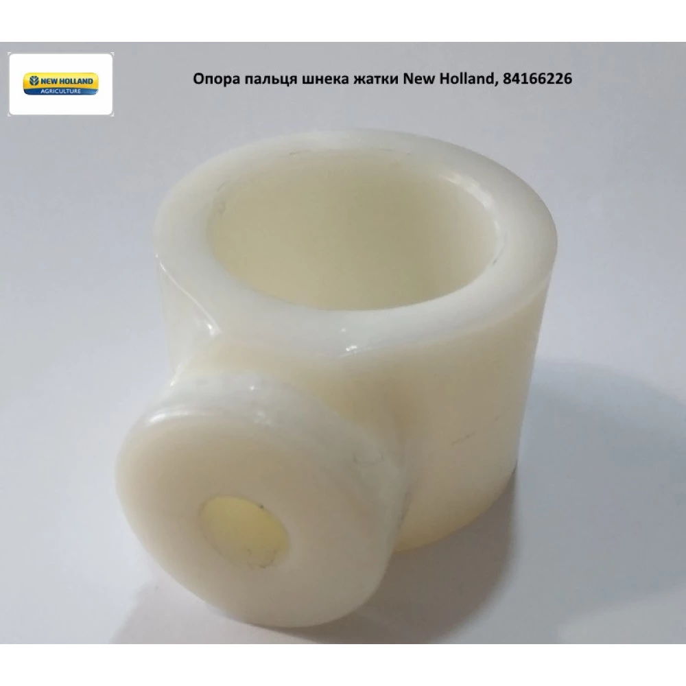 Опора пальця шнека жатки New Holland, Case, 84166226