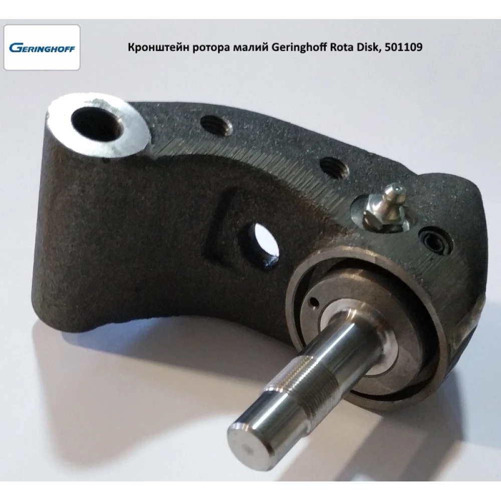 Носок ротора малий Geringhoff Rota Disk, 501109