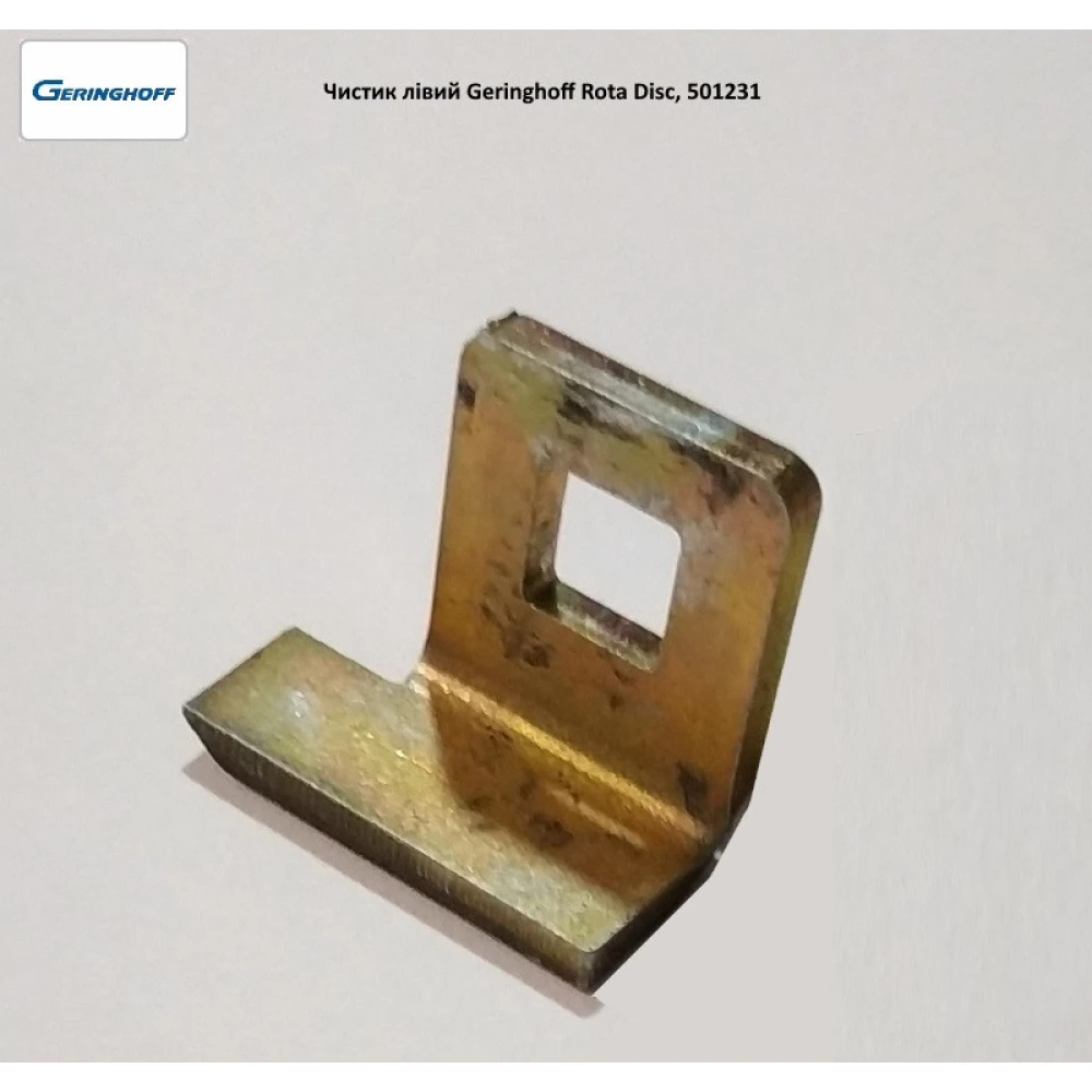 Чистик лівий Geringhoff Rota Disc, 501231