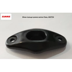 Напрямна пальця шнека жатки Claas, 603754