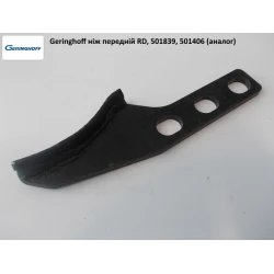 Нож передний Geringhoff Rota Disc (аналог) 501406 Нож передний Geringhoff Rota Disc (аналог) 501406