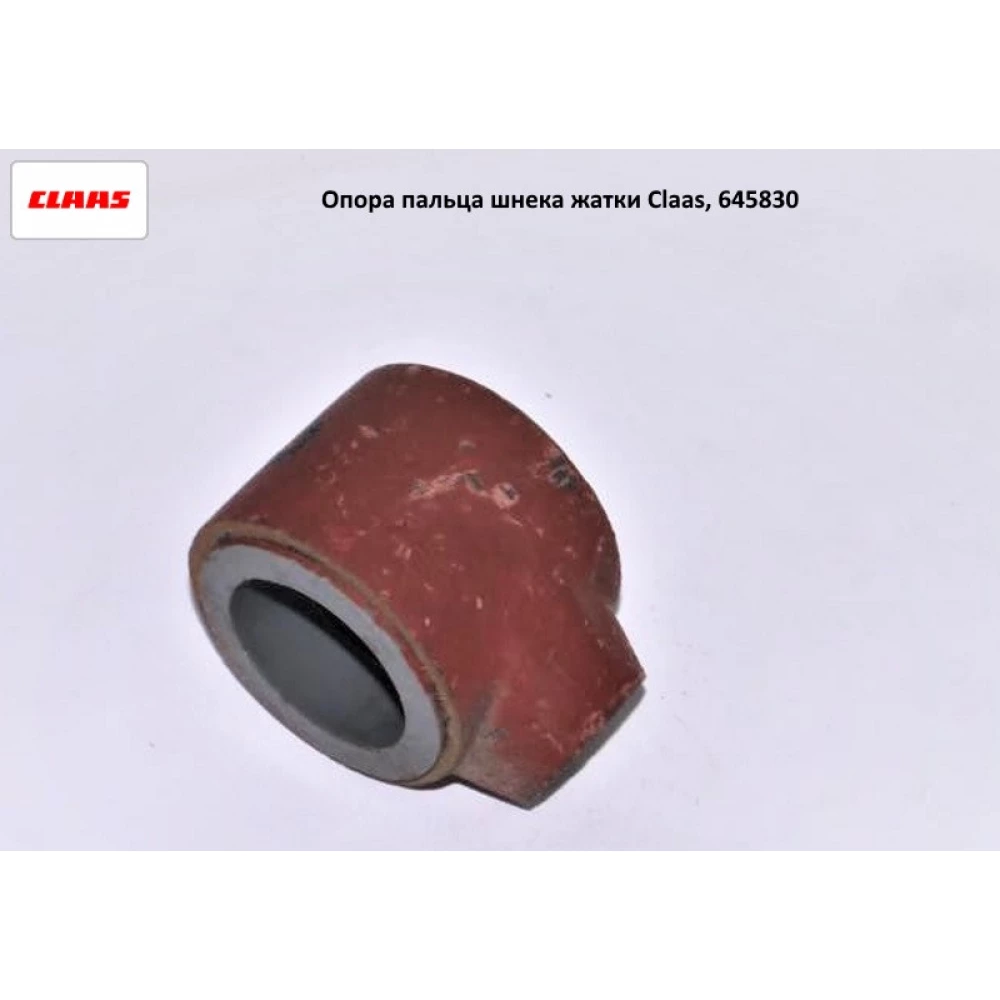 Опора пальца d-30 шнека жатки Claas, 645830
