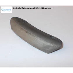Ніж ротора АНАЛОГ Geringhoff Rota Disc 501251