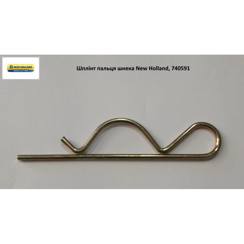Шплинт пальця шнека New Holland, 740591