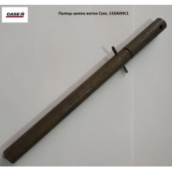 Палец шнека жатки Case 1010-1020, 1320699C1, 434295A2 Палец шнека жатки Case 1010-1020, 1320699C1, 434295A2