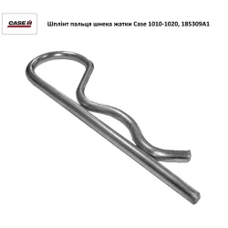 Шплинт пальца шнека жатки Case 1010-1020, 185309A1
