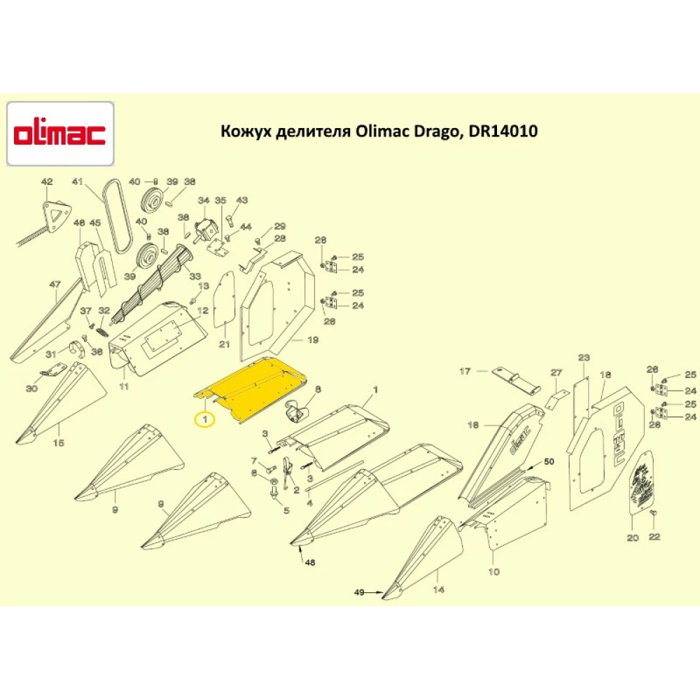 Кожух роздільника Olimac Drago, DR14010-700