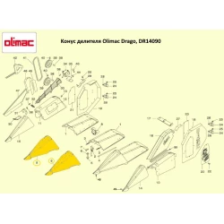 Конус роздільника Olimac Drago, DR14090 Конус роздільника Olimac Drago, DR14090