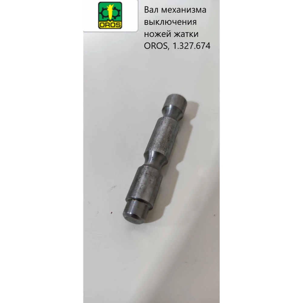 Вал механізму вимкнення ножів жатки OROS, 1.327.674