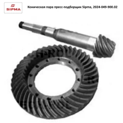 Конічна пара прес-підбірник Sipma, 2024-049-900.02