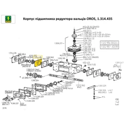 Корпус підшипника редуктора вальців OROS, 1.314.435
