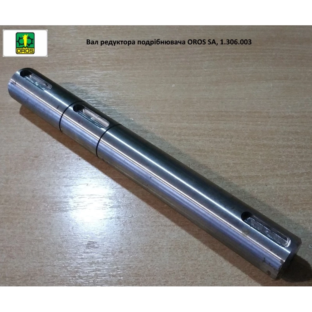 Вал редуктора подрібнювача OROS SA,  1.306.003