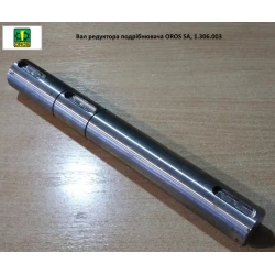 Вал редуктора подрібнювача OROS SA,  1.306.003