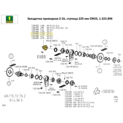 Зірочка приводна Z-16, маточина 220 мм OROS, 1.323.896