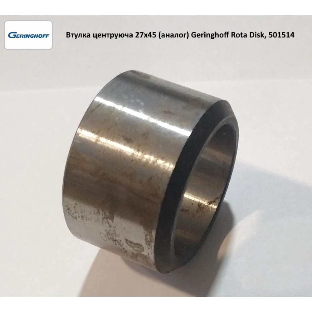 Втулка центрувальна 27x45 Geringhoff Rota Disk (аналог), 501514