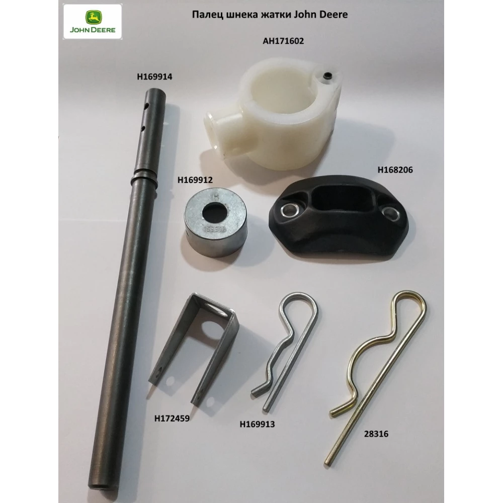 Вічко пальця шнека жатки John Deere, H168206