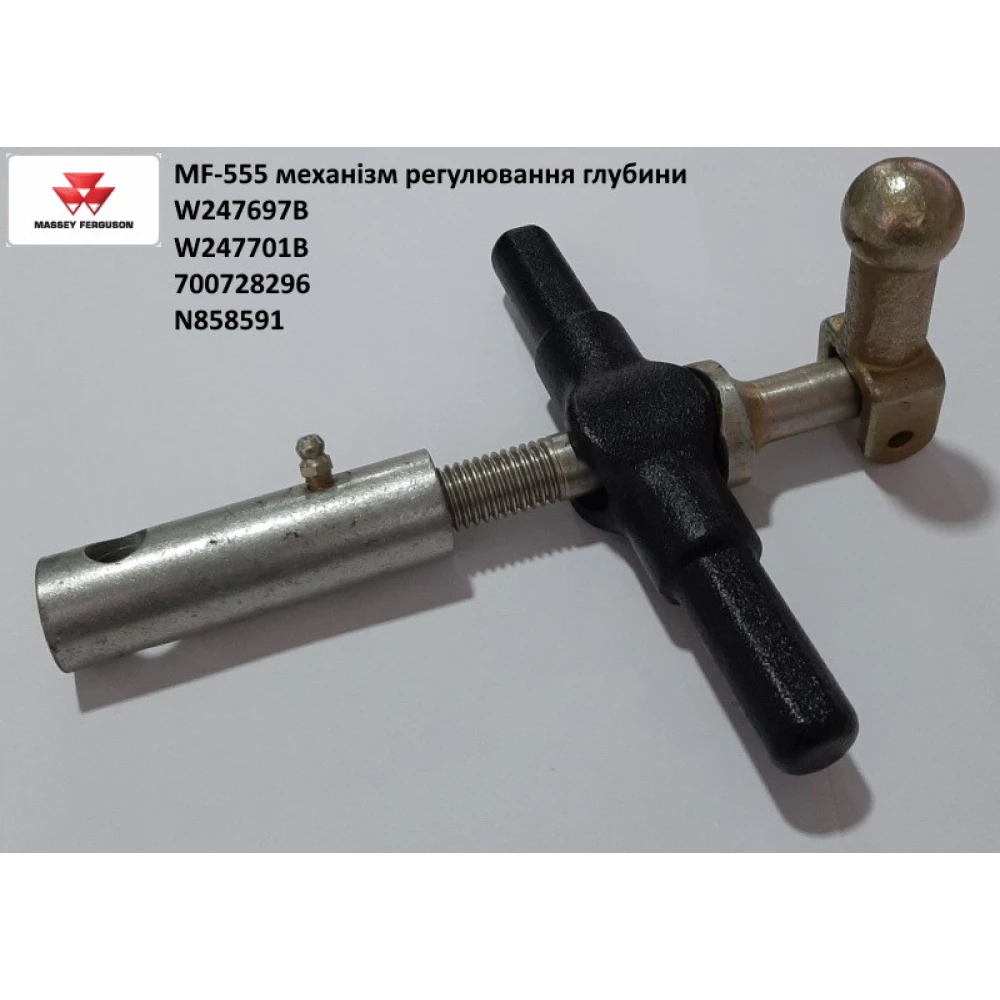 Гвинт регулювання глибини Massey Ferguson W247697B