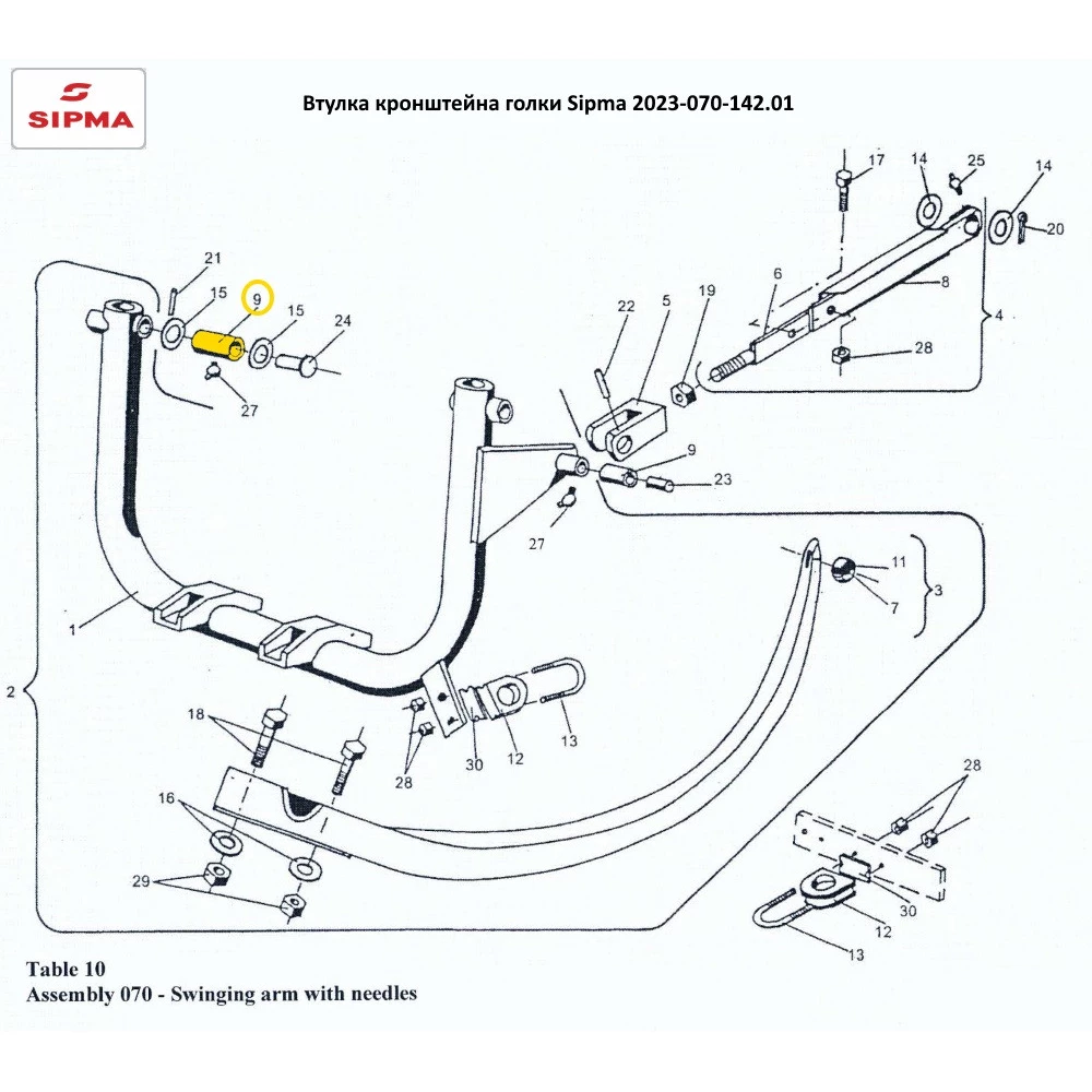 Втулка кронштейна голки Sipma 2023-070-142.01