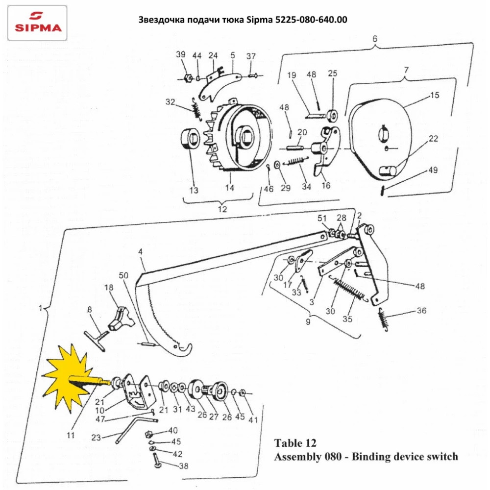 Звездочка подачи тюка 5225-080-640.00