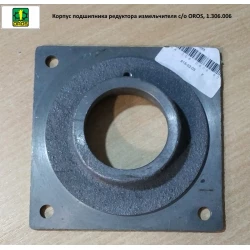 Корпус подшипника редуктора измельчителя с/з OROS, 1.306.006 Корпус подшипника редуктора измельчителя с/з OROS, 1.306.006
