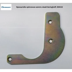 Кронштейн кріплення капота лівий Geringhoff Rota Disc, 504152