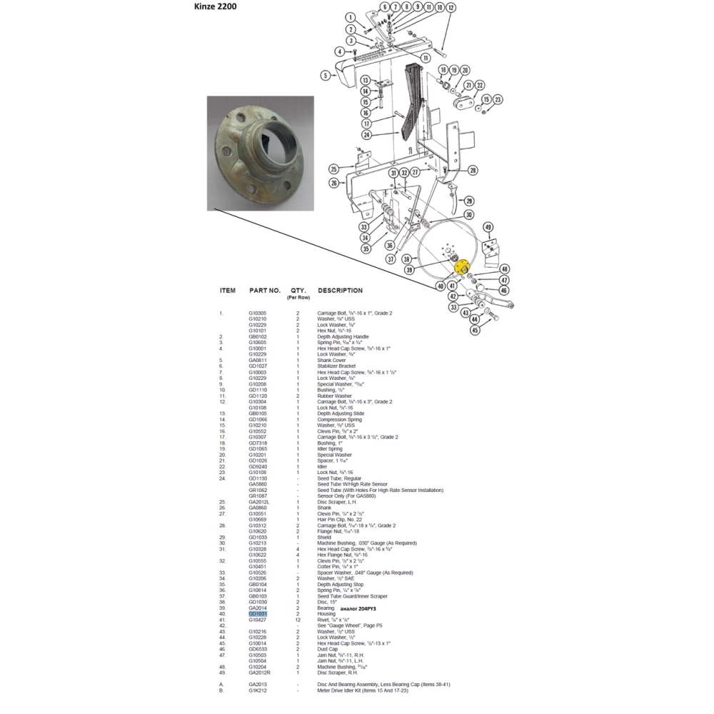 Ступиця диска-сушарка Kinze GD1031, AA38006, A30368, AA37472, 852065, 700726981, GD10473 Greenly