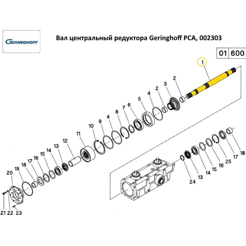 Вал центральний редуктор Geringhoff PCA, 002303