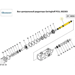Вал центральний редуктор Geringhoff PCA, 002303