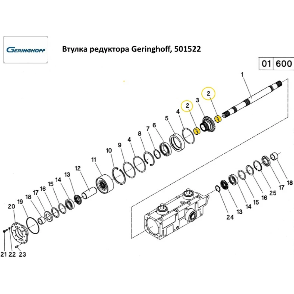 Втулка шестерні редуктора Geringhoff PCA, 501522