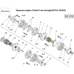 Пружина муфты 75х61х7 мм Geringhoff PCA, 041931