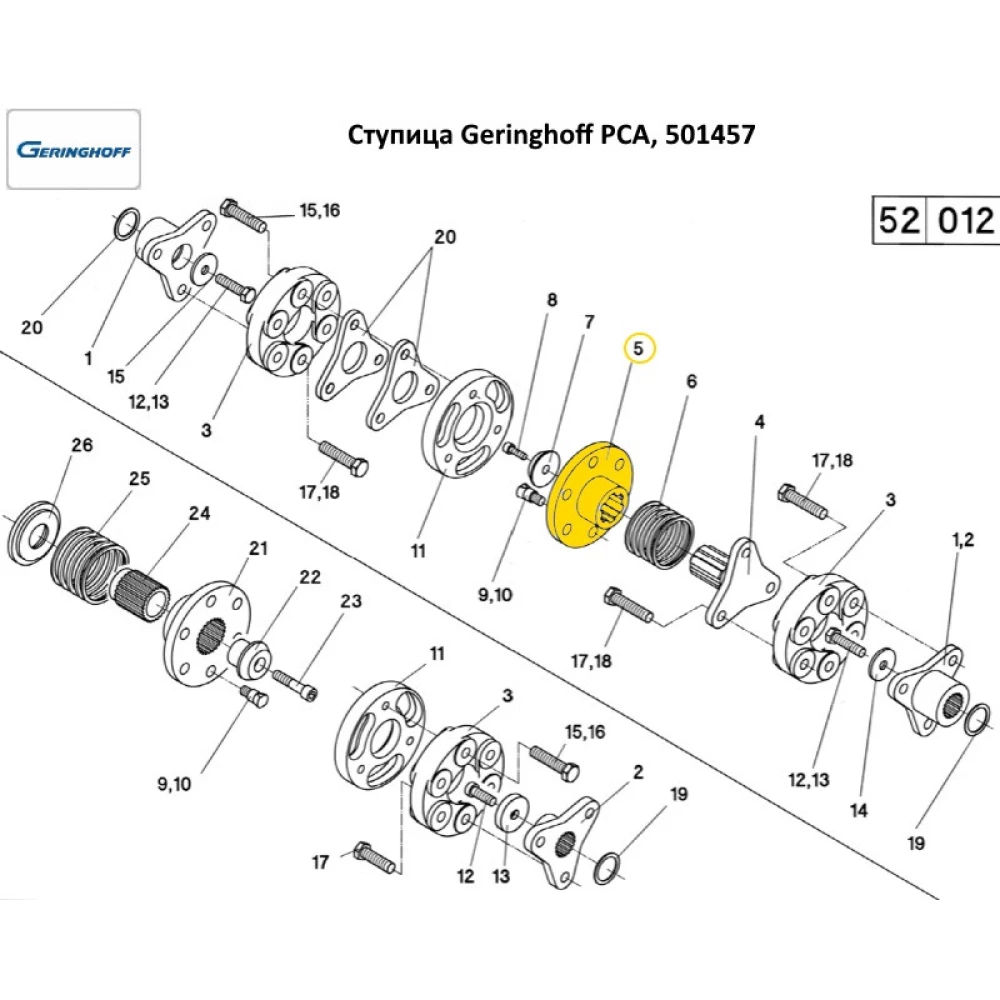 Ступиця Geringhoff PCA, 501457
