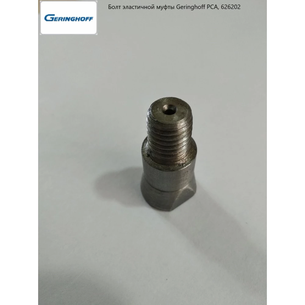 Болт еластичної муфти Geringhoff PCA, 626202
